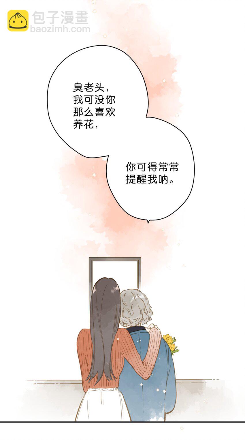 街角的向陽花屋 - 第78話 我們終將找回(1/2) - 7