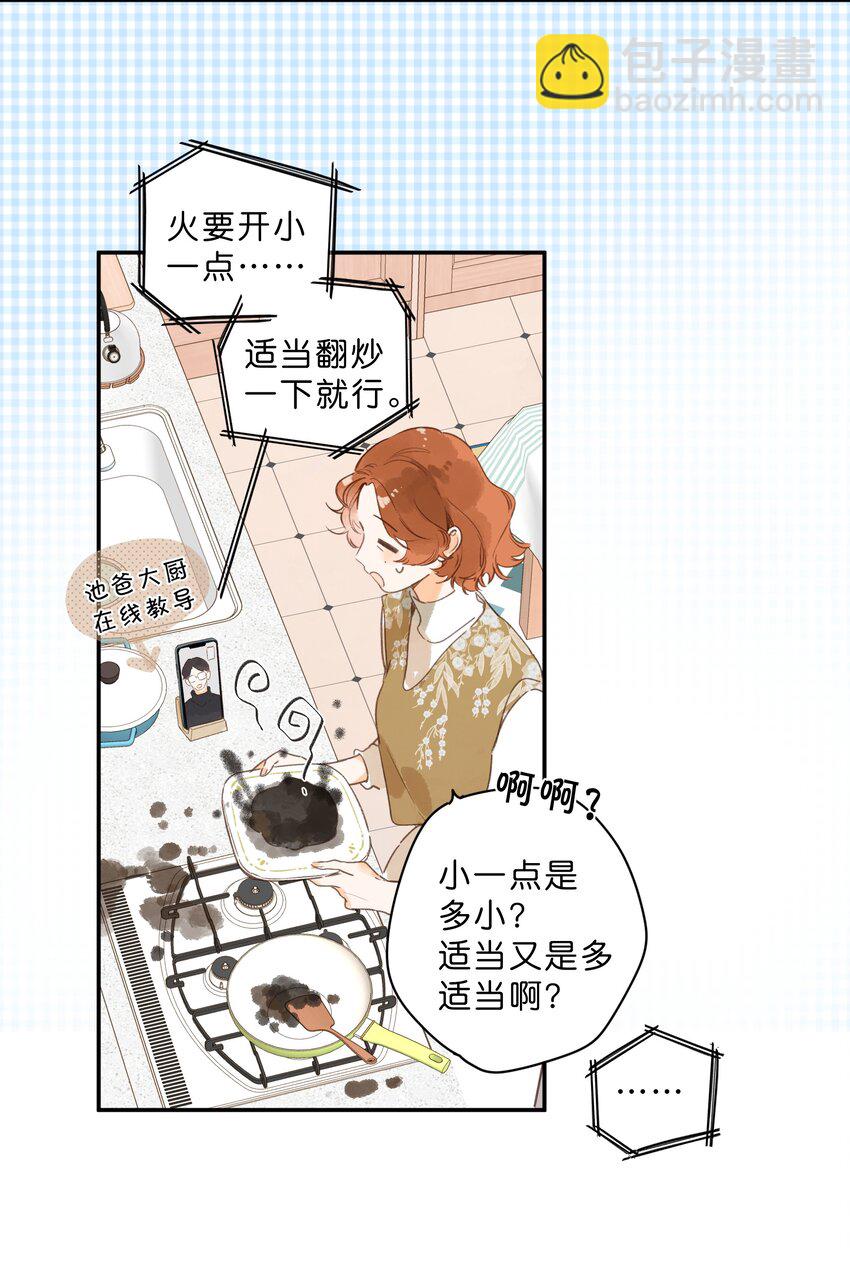 街角的向陽花屋 - 第78話 我們終將找回(1/2) - 8