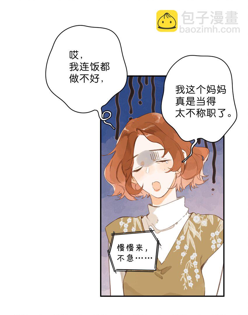 街角的向陽花屋 - 第78話 我們終將找回(1/2) - 1