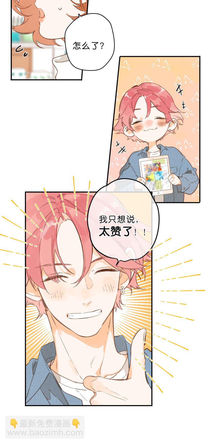 街角的向陽花屋 - 第78話 我們終將找回(1/2) - 3