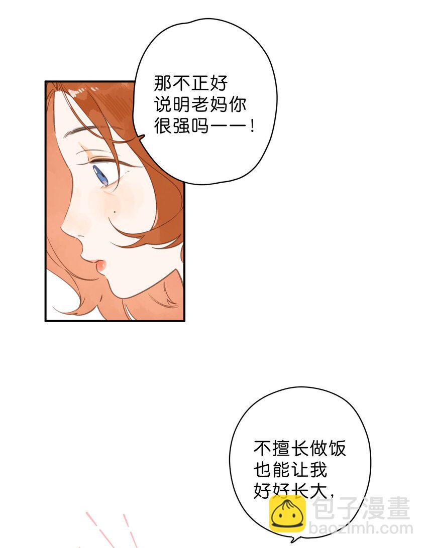 街角的向陽花屋 - 第78話 我們終將找回(1/2) - 5