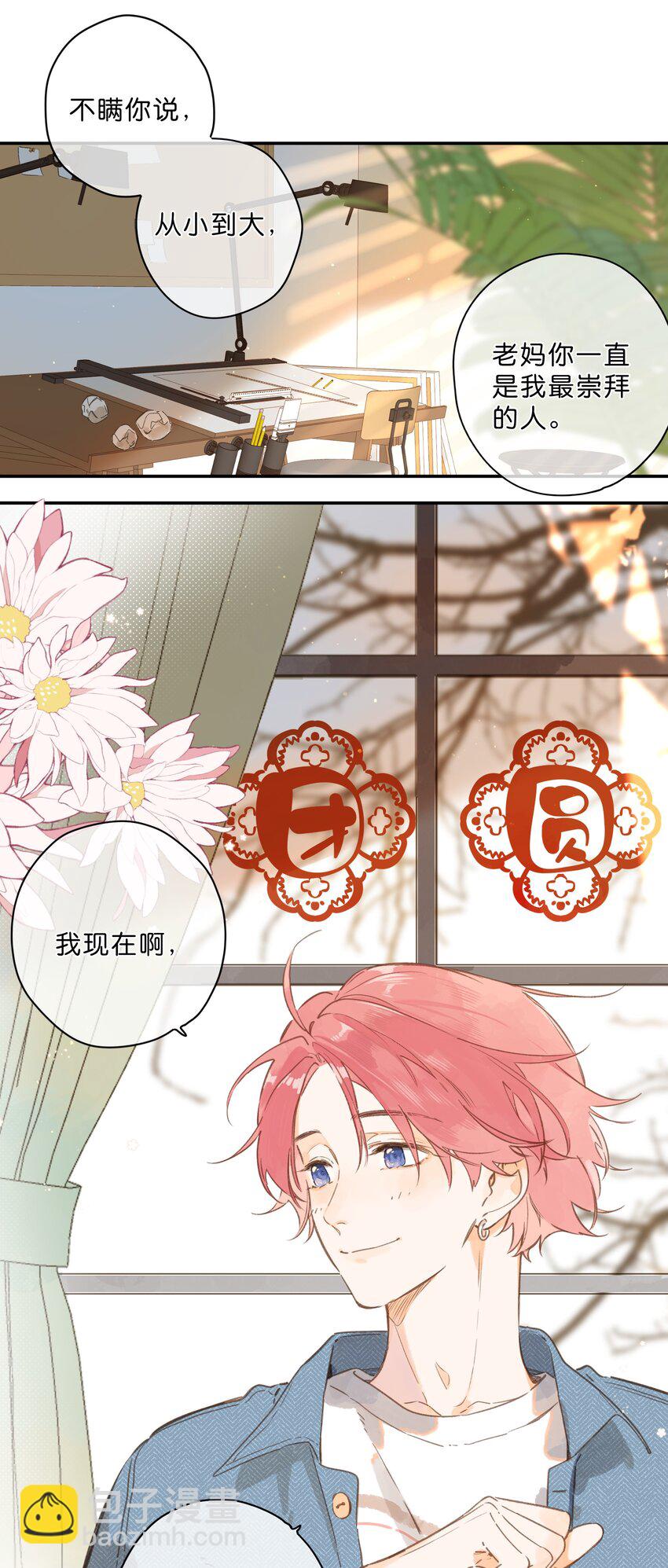 街角的向陽花屋 - 第78話 我們終將找回(1/2) - 7