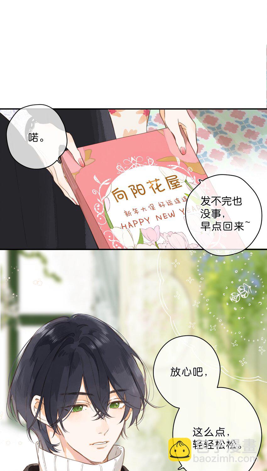 街角的向陽花屋 - 第78話 我們終將找回(1/2) - 6