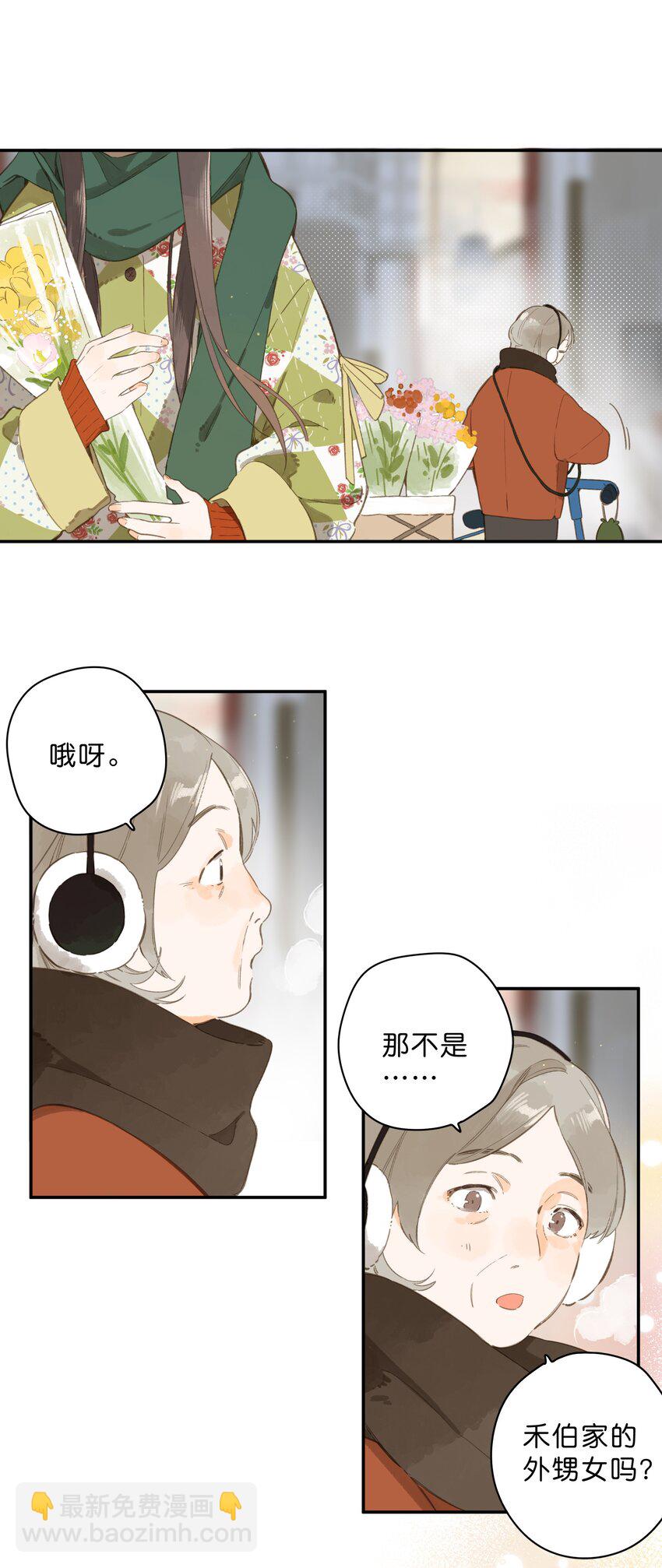 街角的向陽花屋 - 第78話 我們終將找回(1/2) - 5