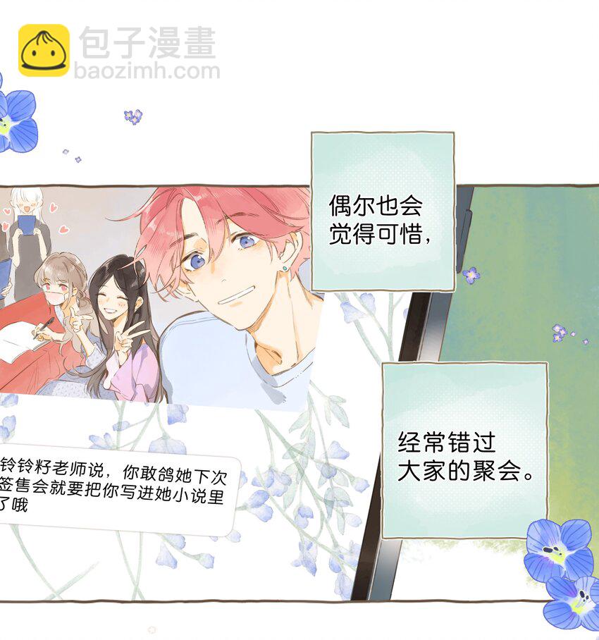 街角的向陽花屋 - 最終話 一封旅行者的信 - 1