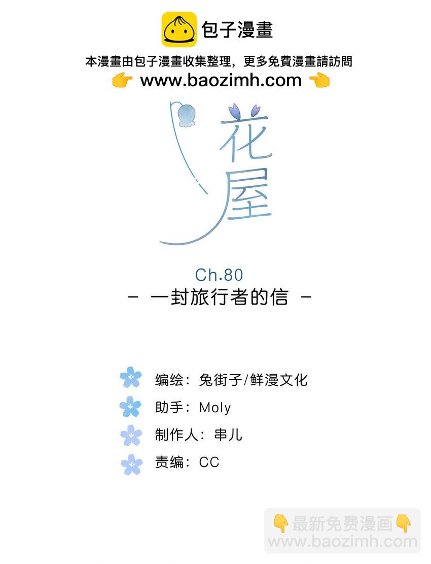 街角的向陽花屋 - 最終話 一封旅行者的信 - 2