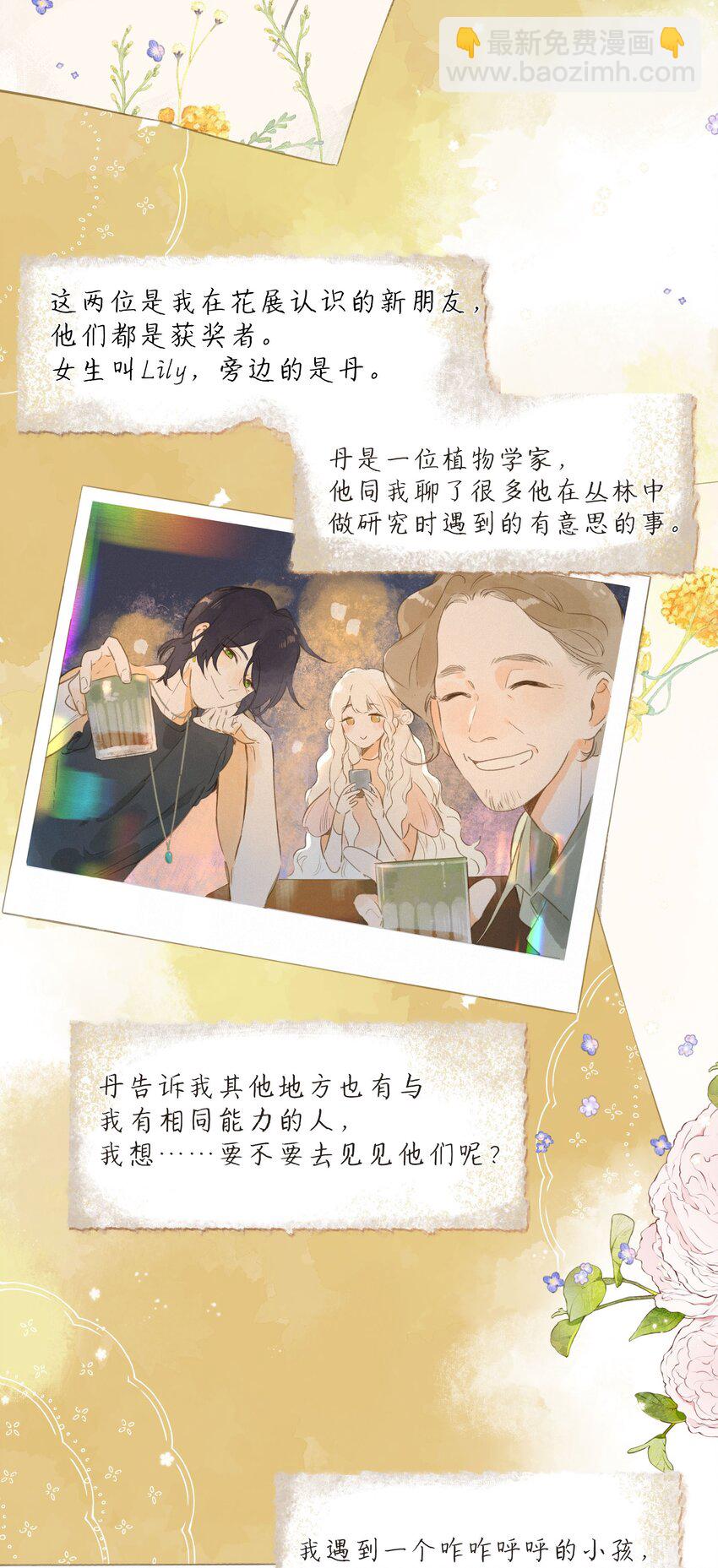 街角的向陽花屋 - 最終話 一封旅行者的信 - 5