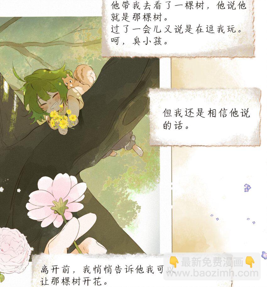 街角的向陽花屋 - 最終話 一封旅行者的信 - 6