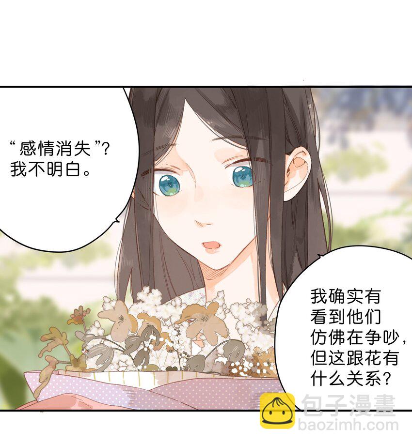 街角的向陽花屋 - 第9話 不合理 - 6