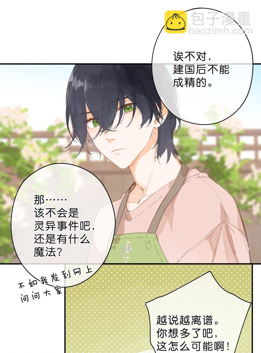 街角的向陽花屋 - 第9話 不合理 - 1