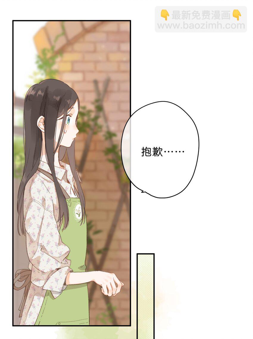 街角的向陽花屋 - 第9話 不合理 - 1