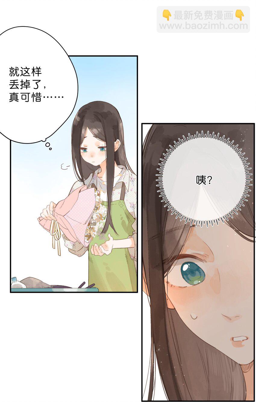 街角的向陽花屋 - 第9話 不合理 - 3