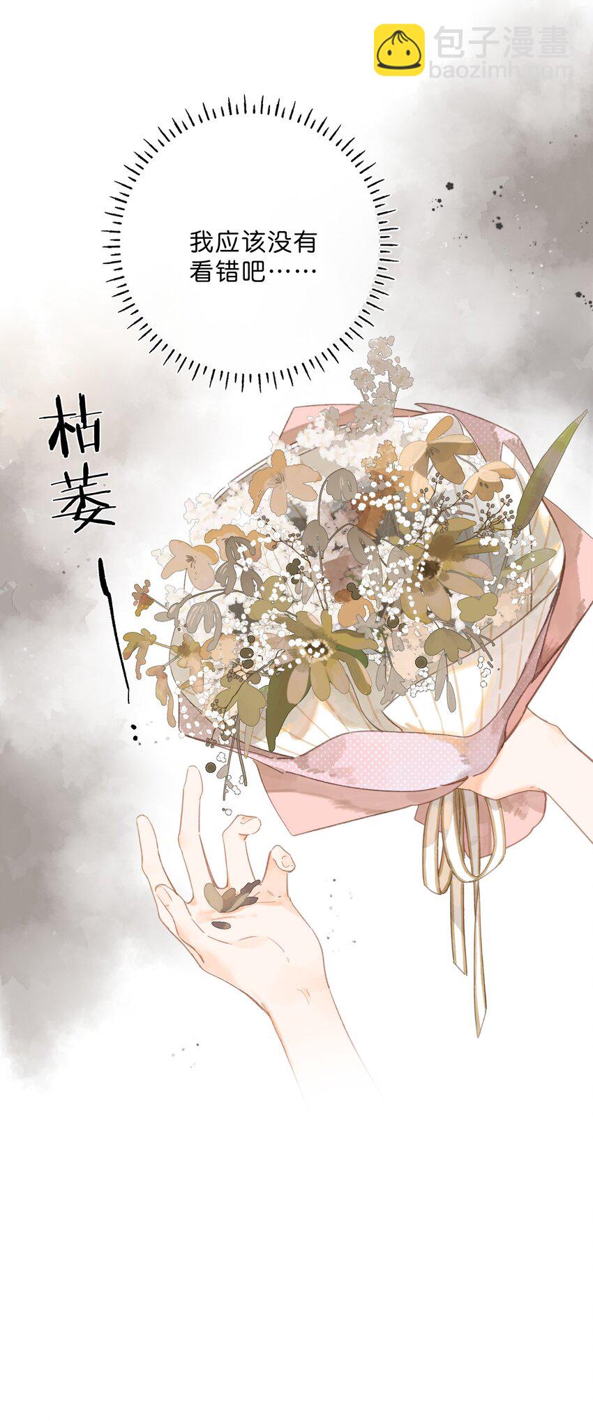 街角的向陽花屋 - 第9話 不合理 - 4