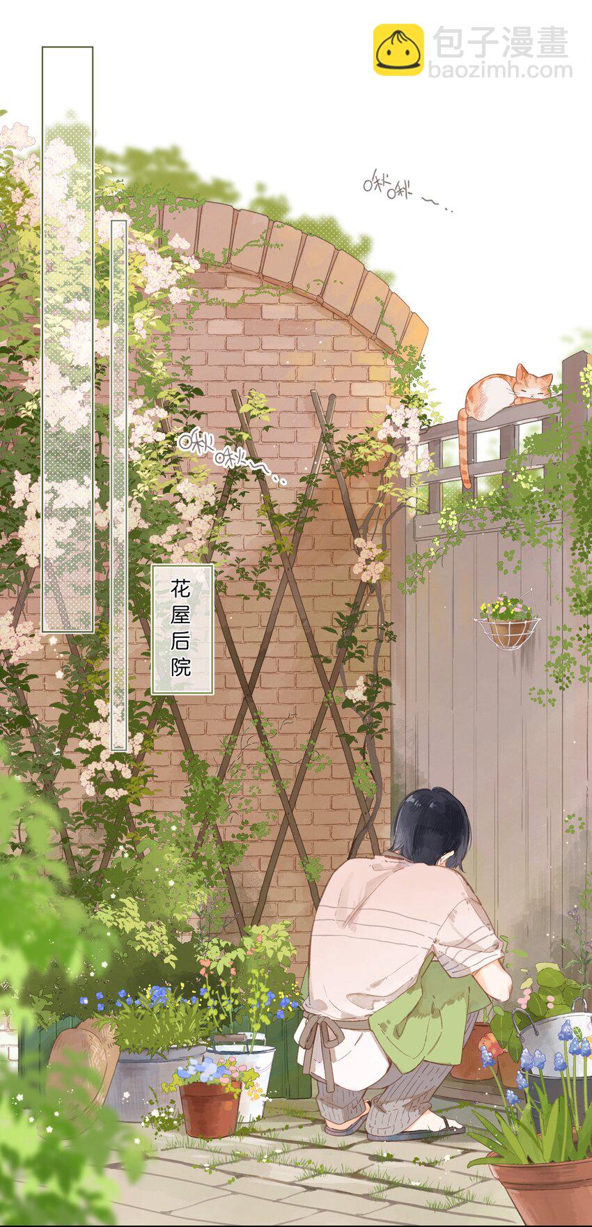 街角的向陽花屋 - 第9話 不合理 - 7