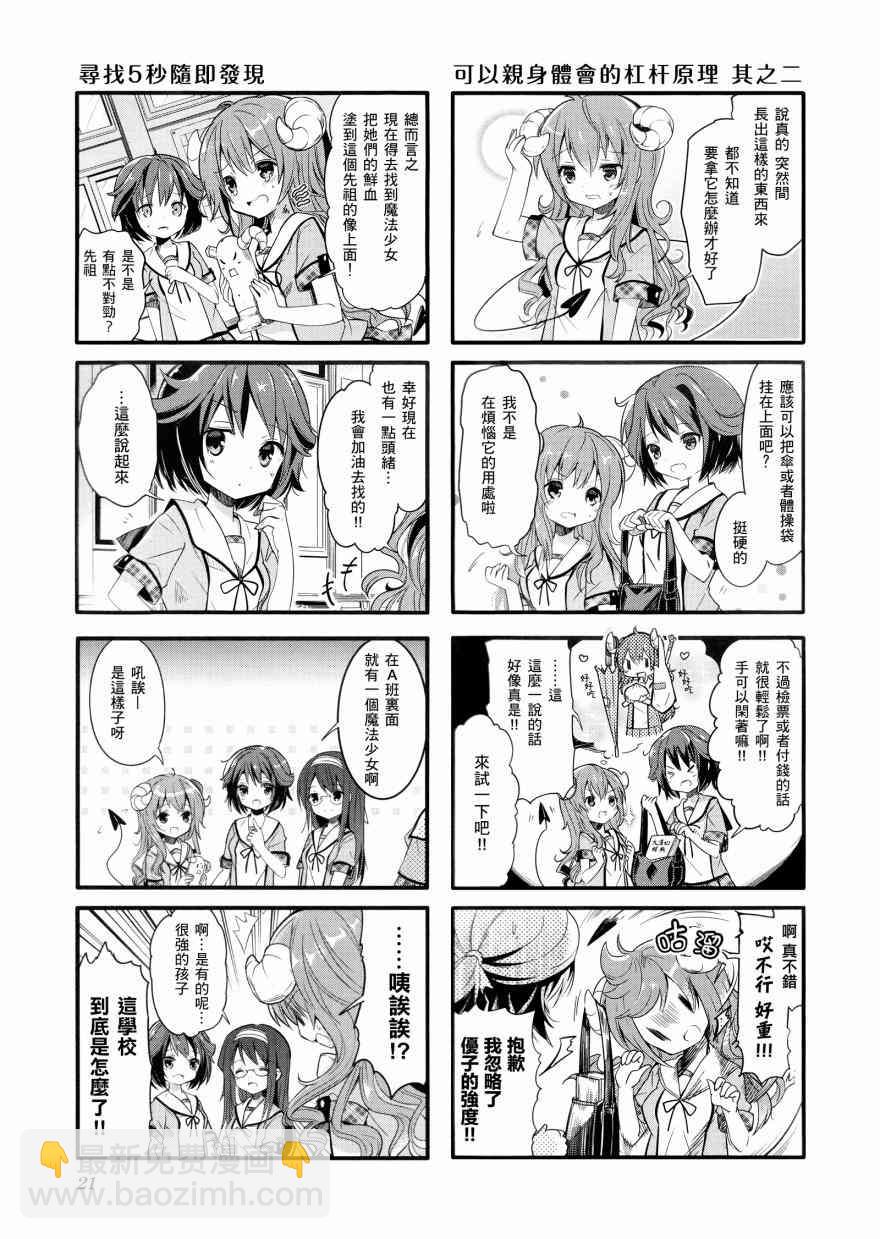 街角魔族 - 2話 - 1