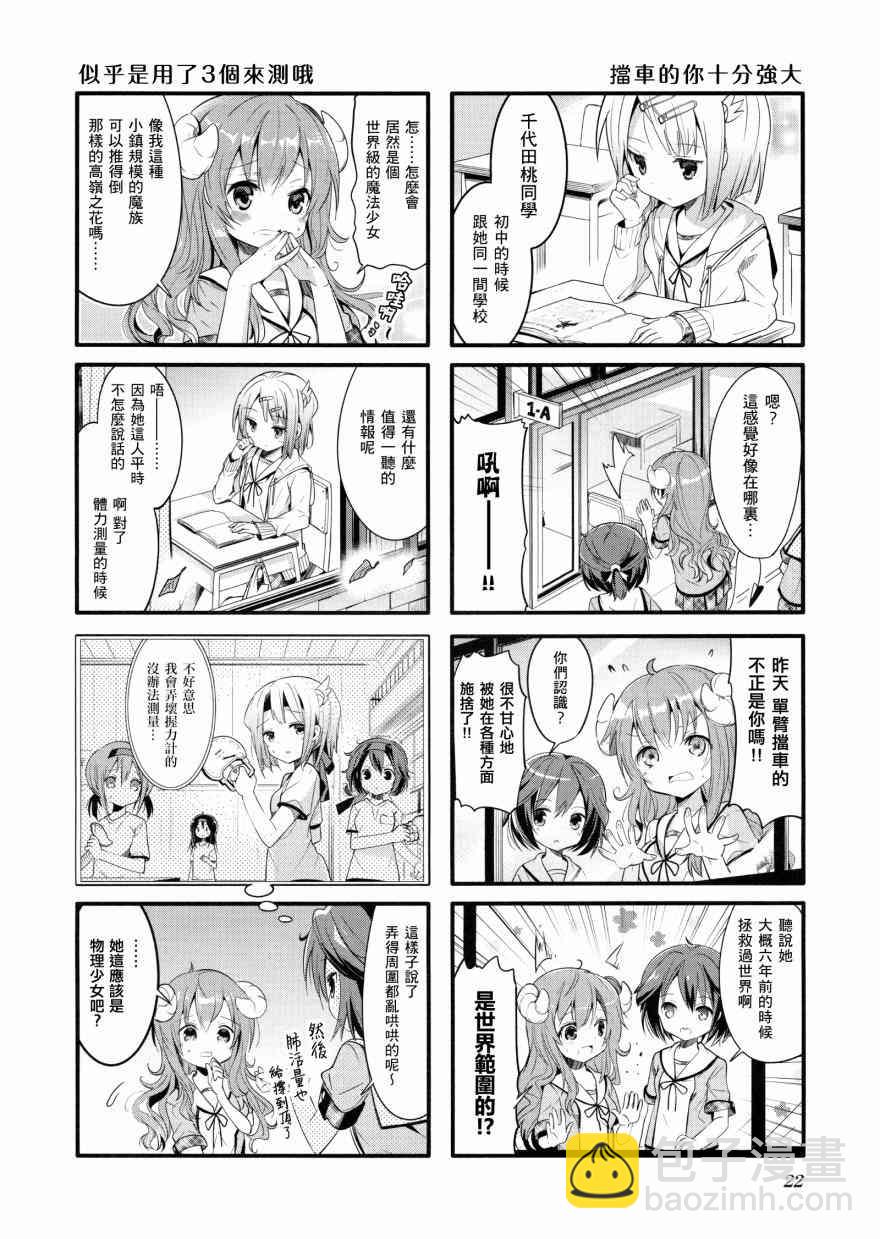 街角魔族 - 2話 - 2