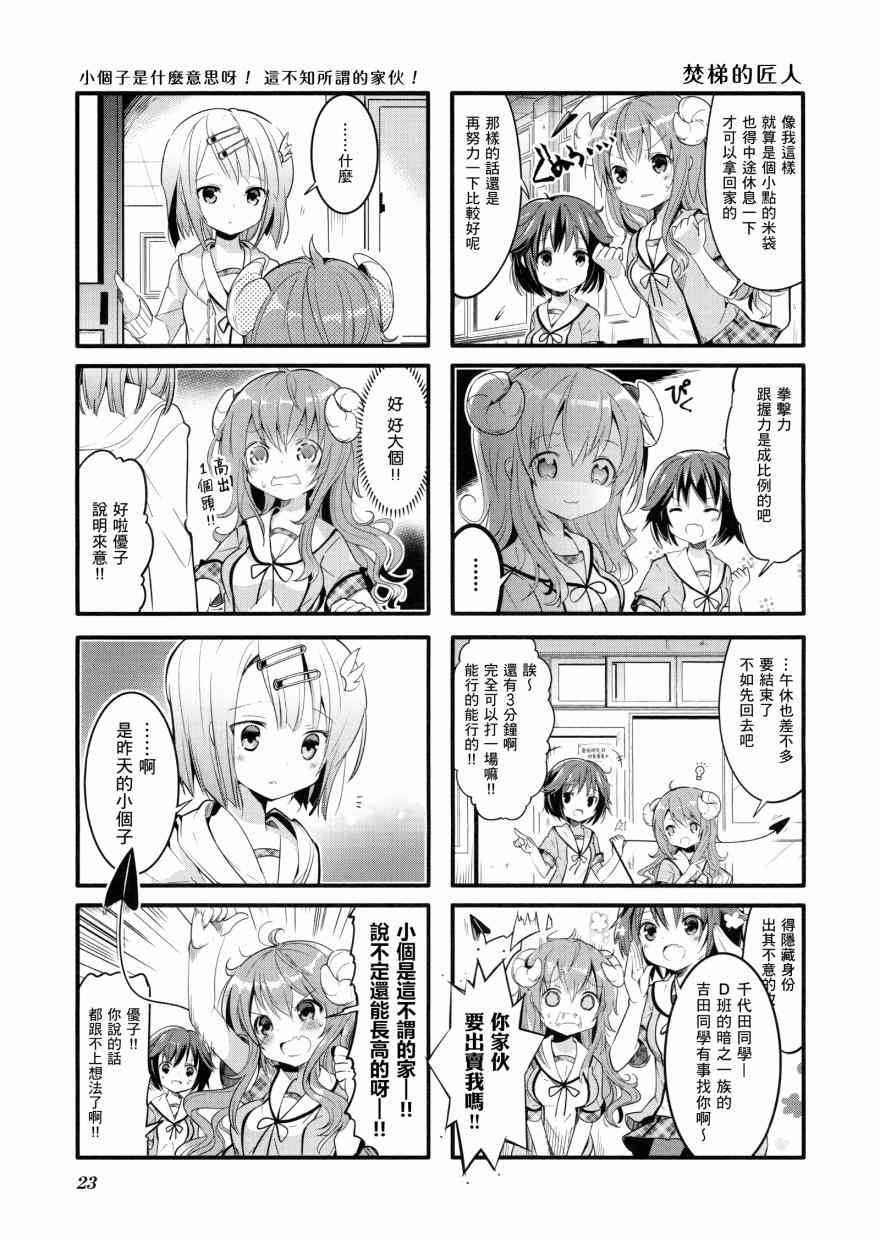 街角魔族 - 2話 - 1