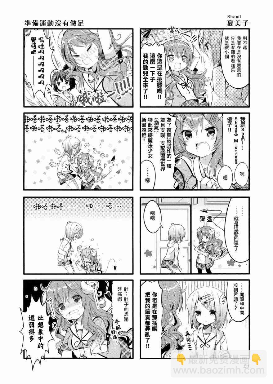 街角魔族 - 2話 - 2