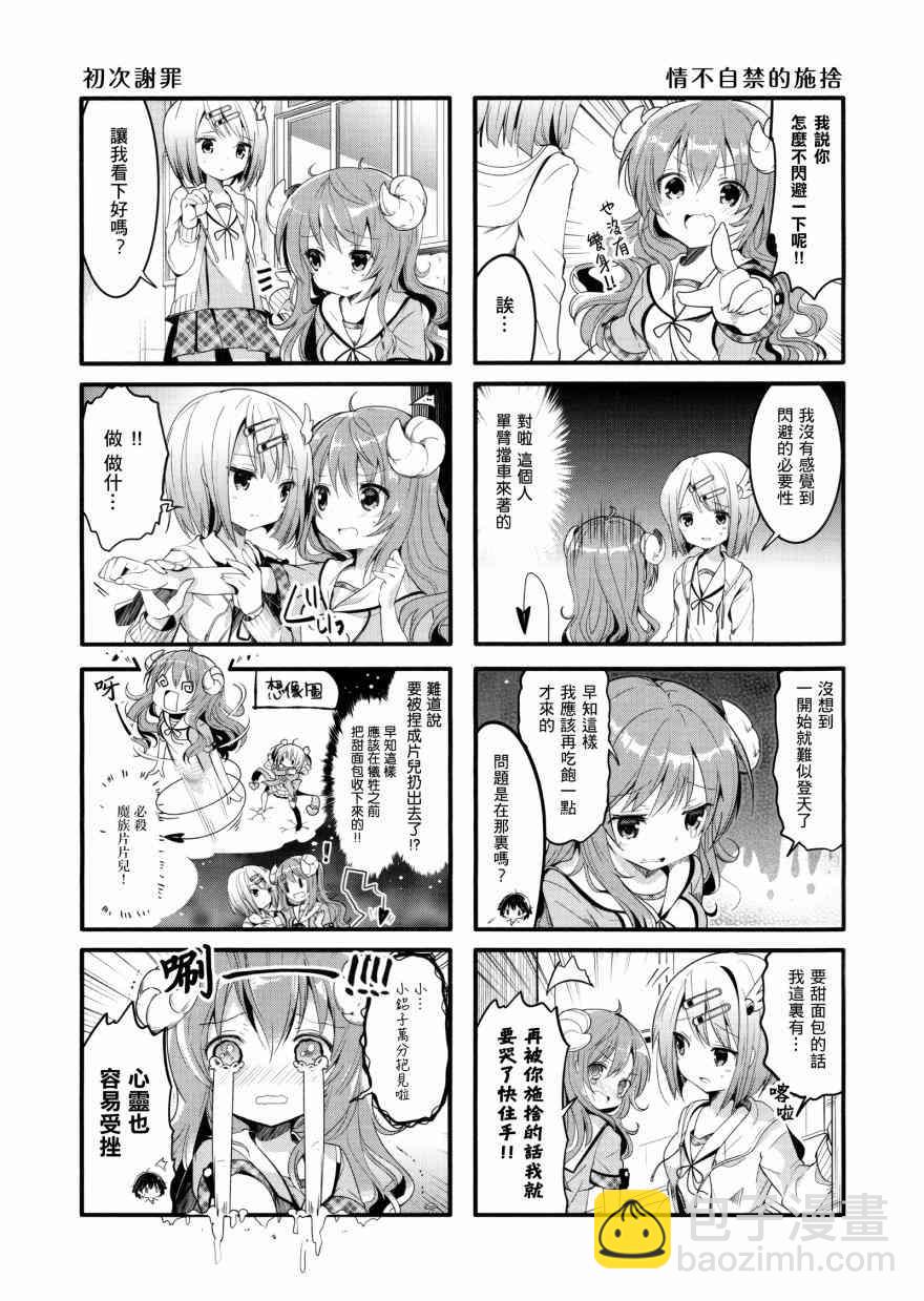 街角魔族 - 2話 - 1