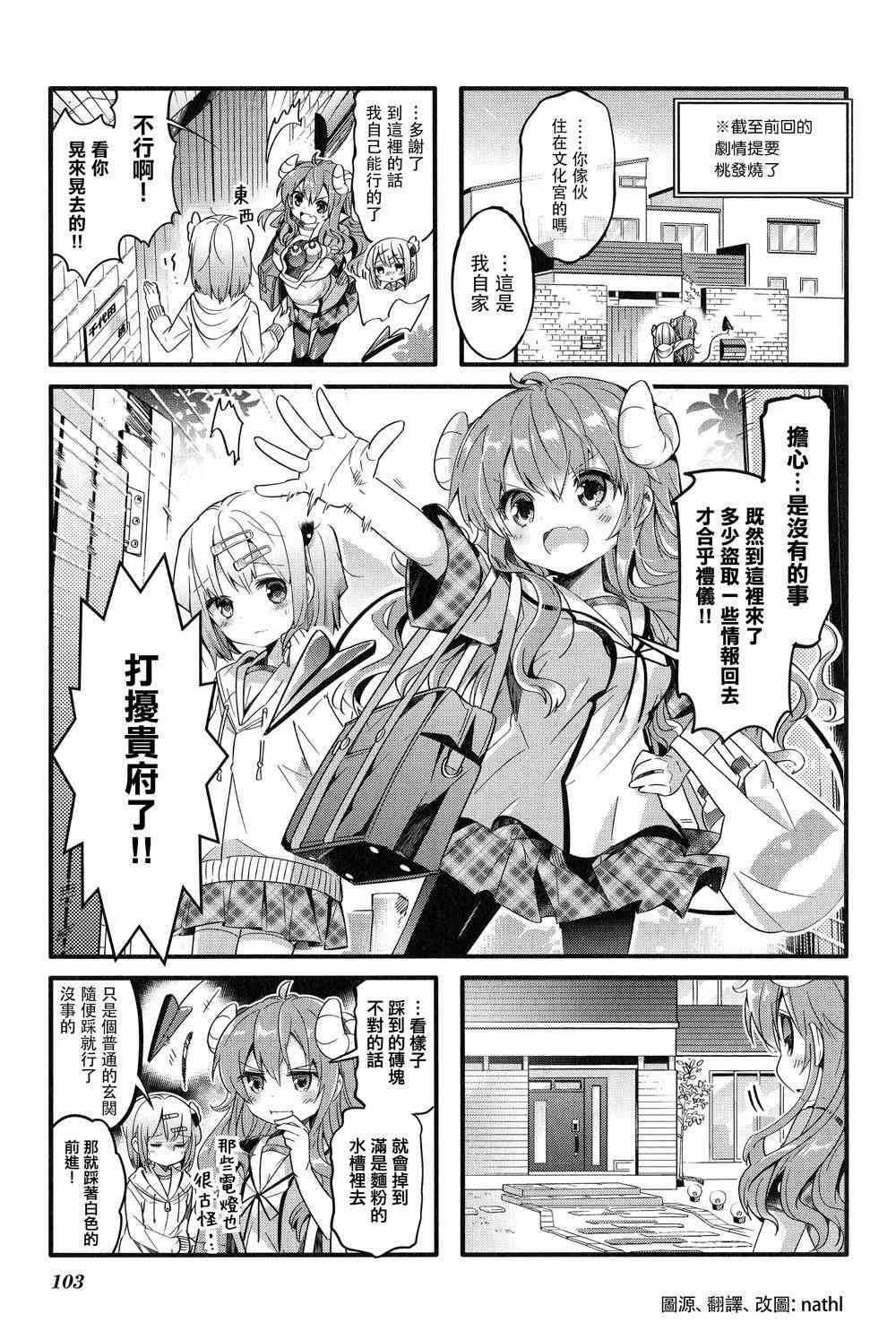 街角魔族 - 12話 - 1