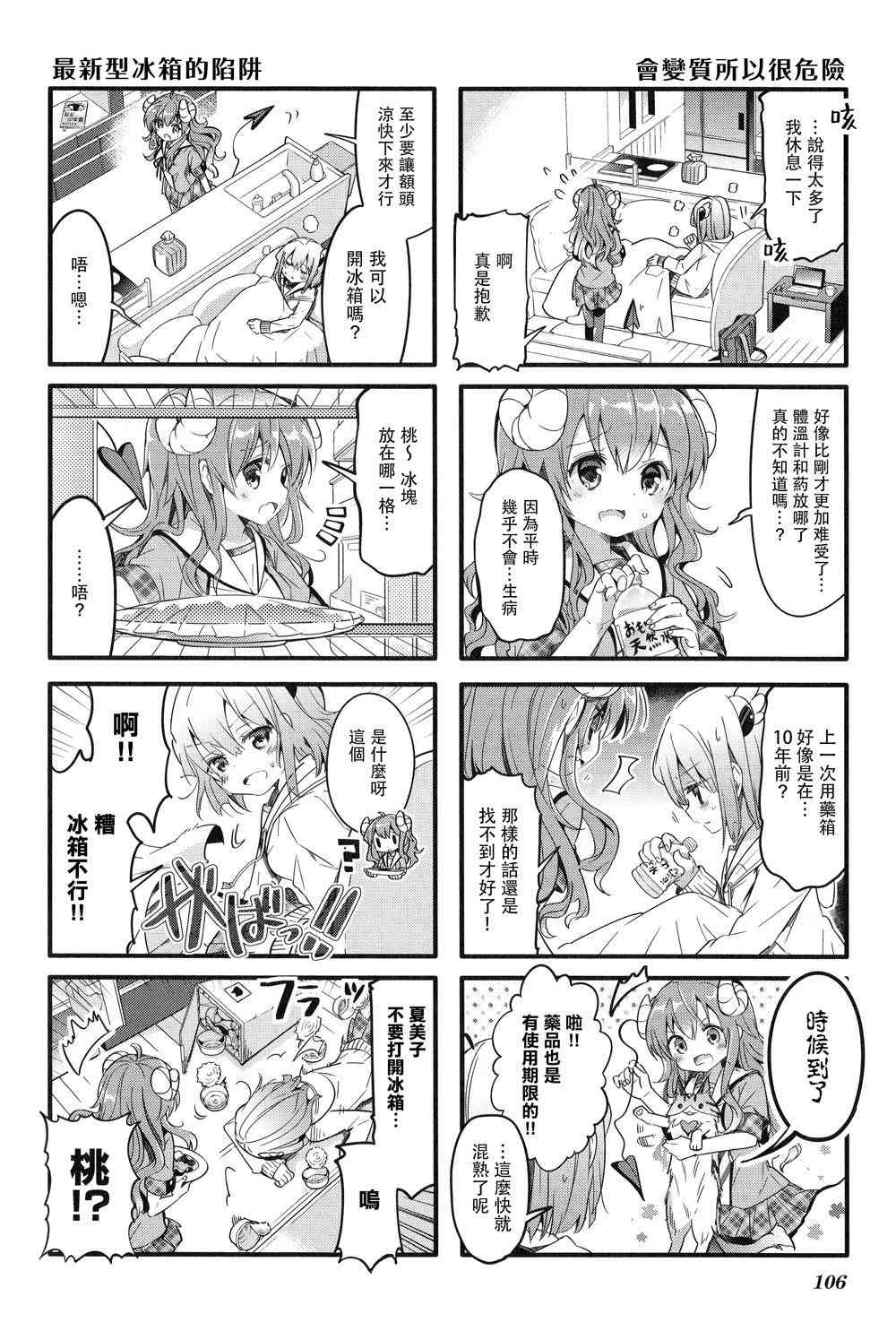 街角魔族 - 12話 - 2