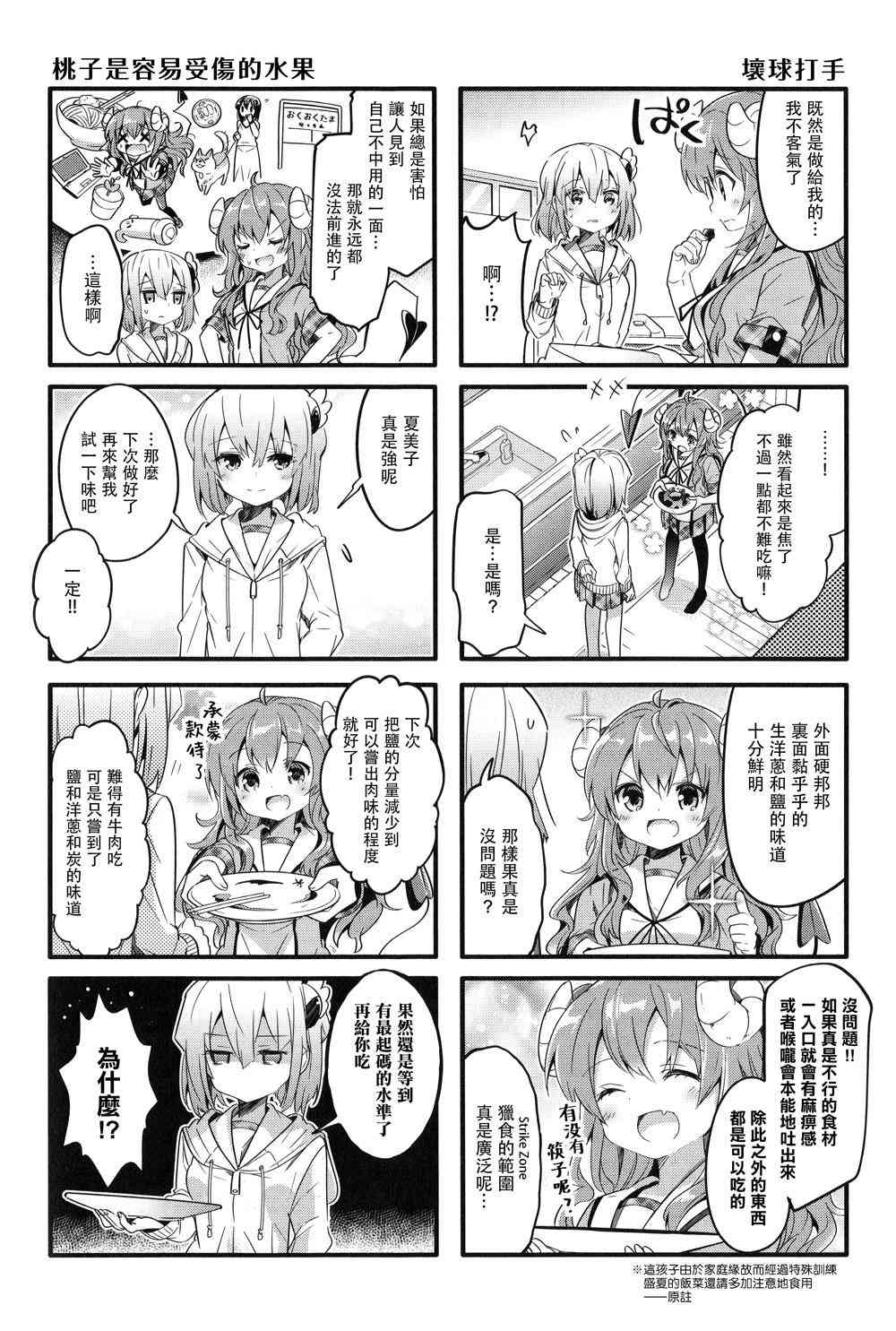 街角魔族 - 12話 - 2