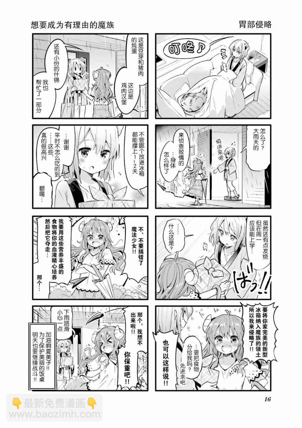 街角魔族 - 14話 - 1