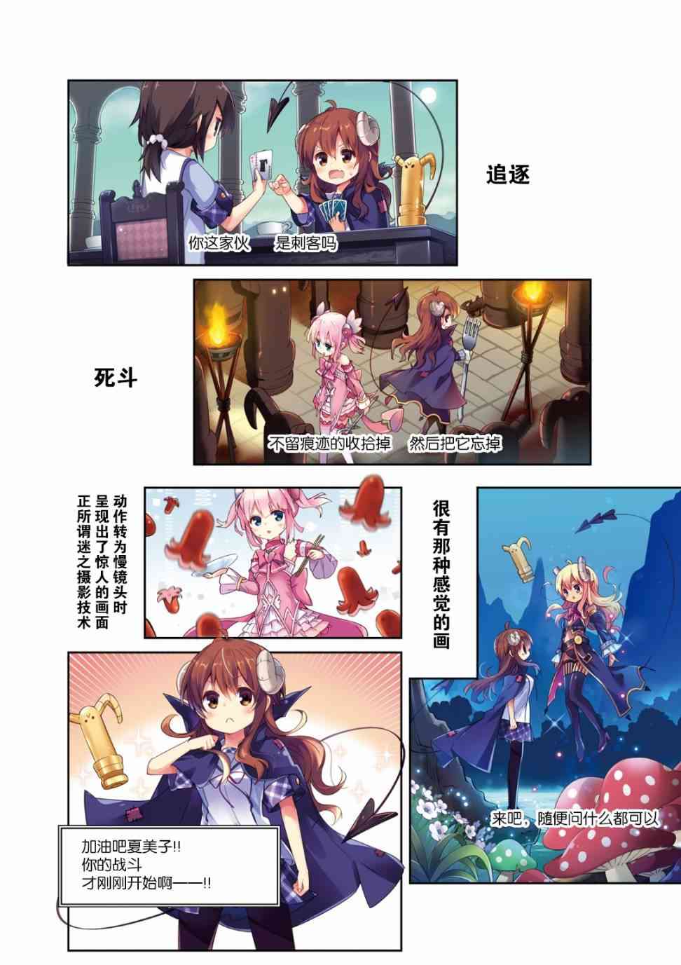 街角魔族 - 14話 - 1