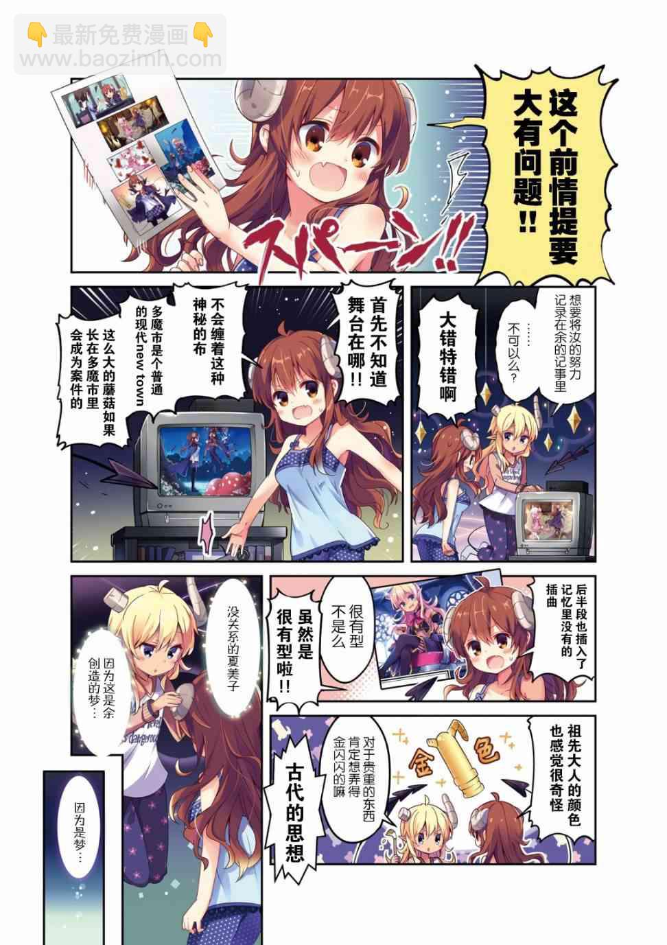 街角魔族 - 14話 - 2