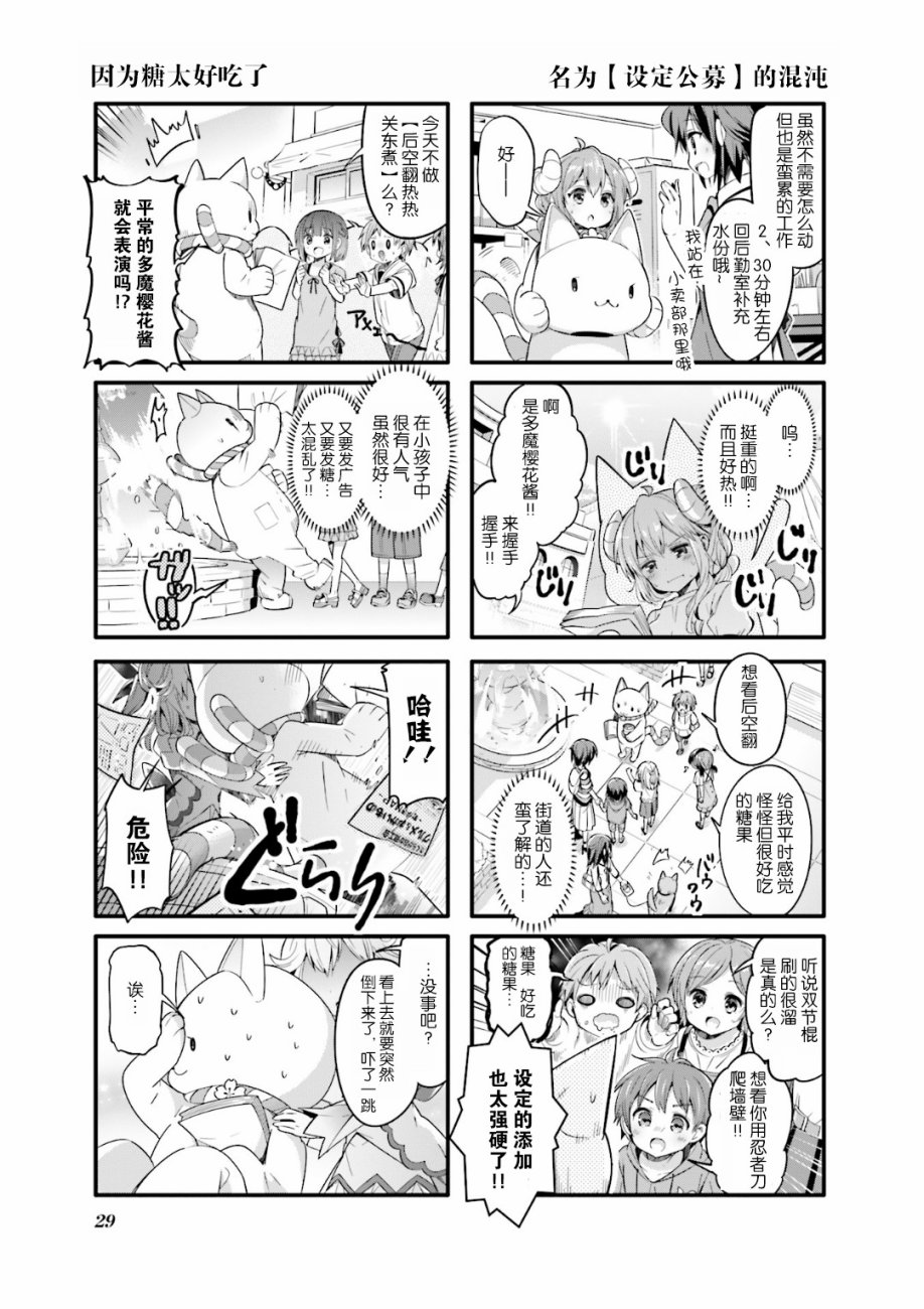 街角魔族 - 16話 - 1