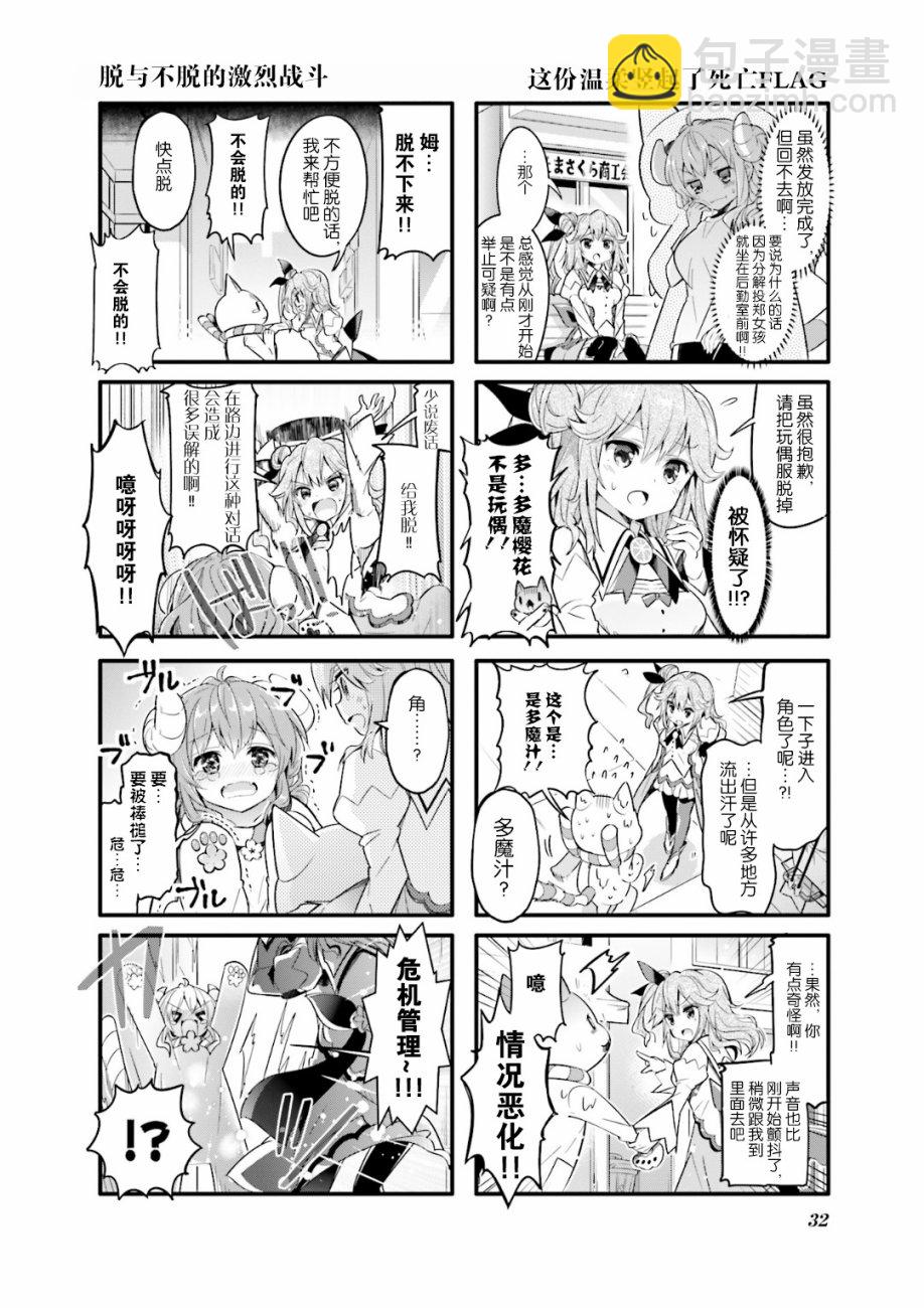 街角魔族 - 16話 - 2