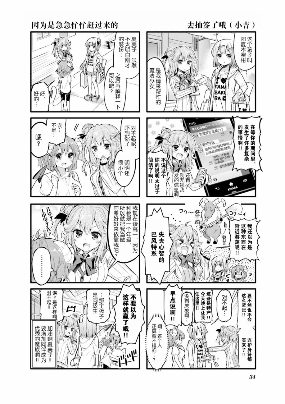 街角魔族 - 16話 - 2