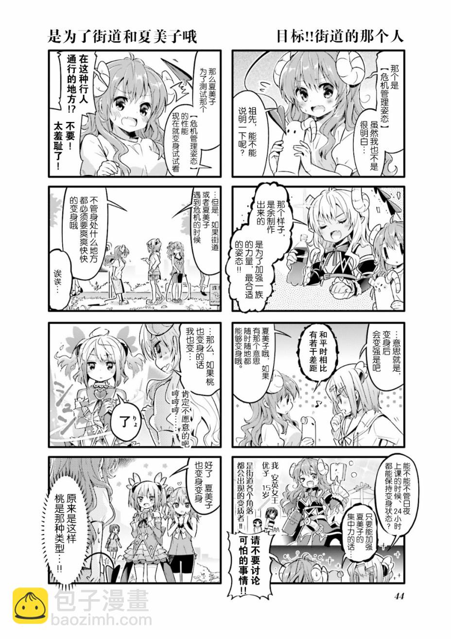 街角魔族 - 18話 - 2