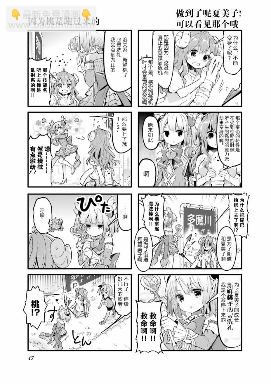 街角魔族 - 18話 - 1