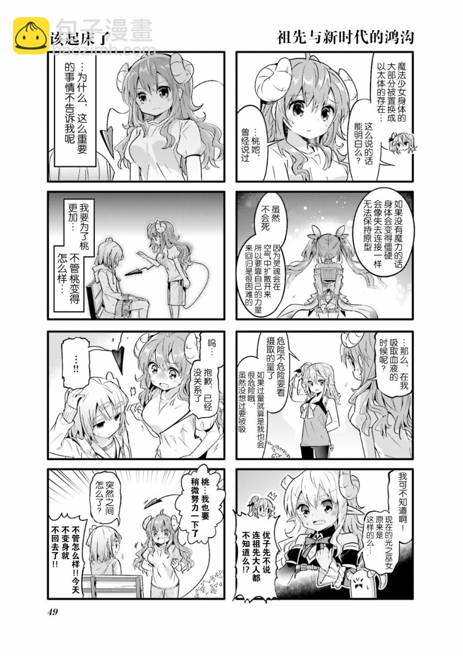 街角魔族 - 18話 - 1