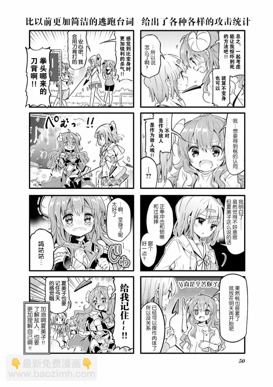 街角魔族 - 18話 - 2