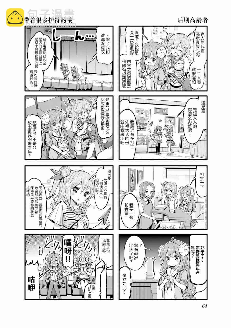 街角魔族 - 20話 - 1