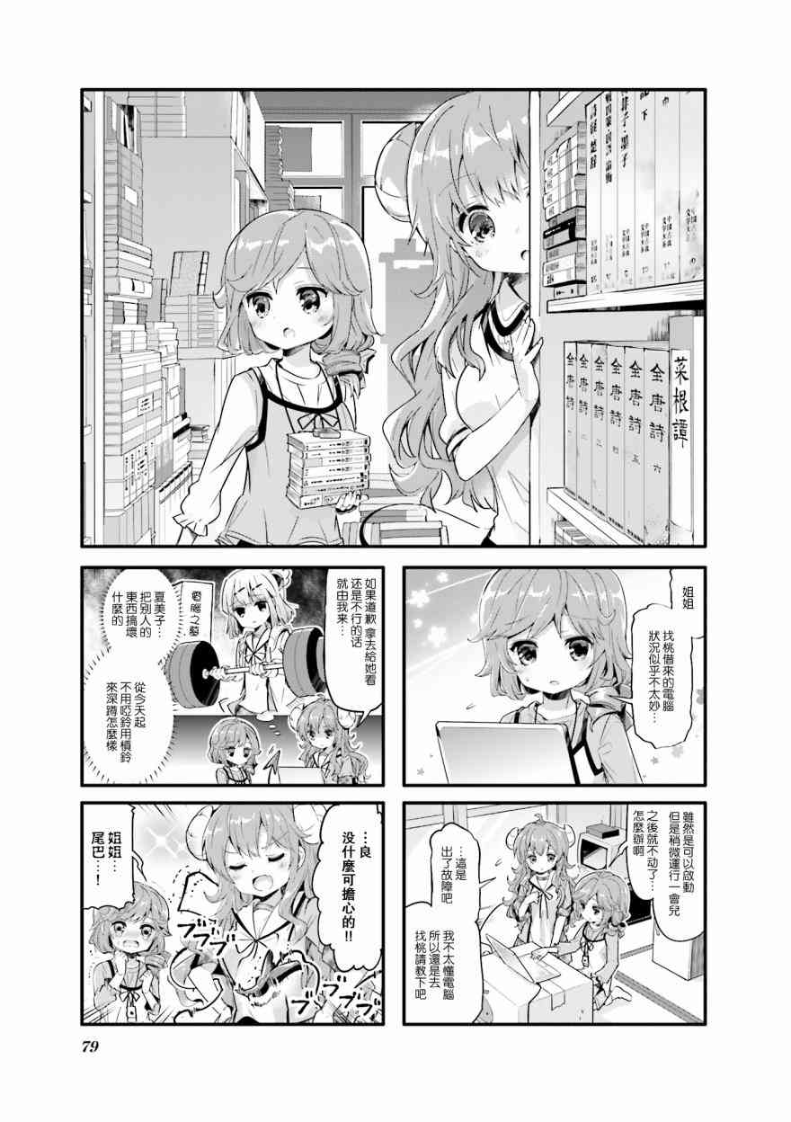 街角魔族 - 22話 - 1