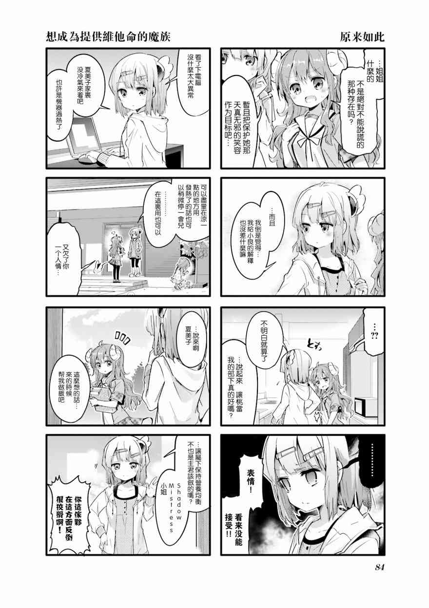 街角魔族 - 22話 - 2