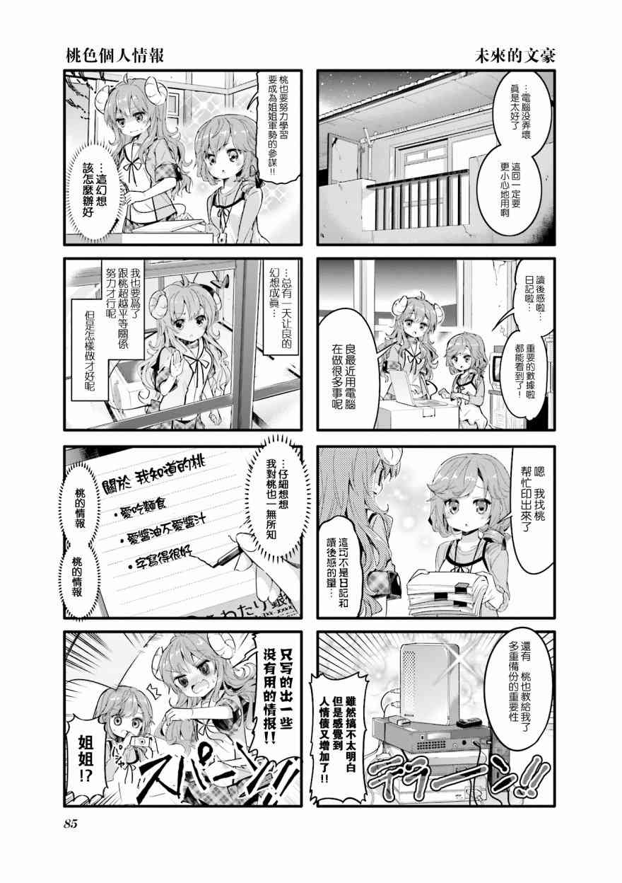 街角魔族 - 22話 - 1