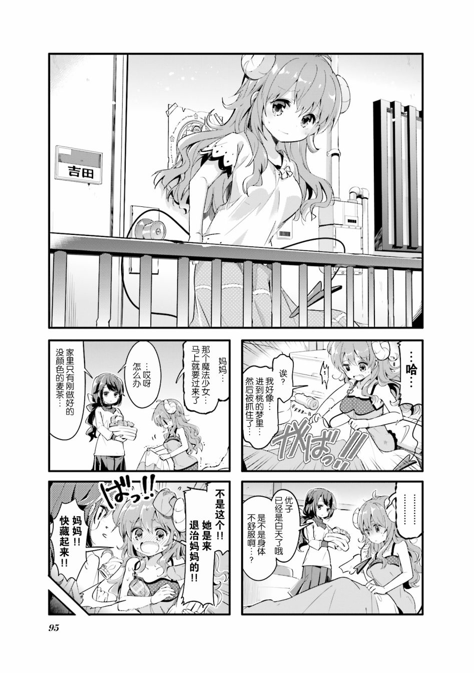 街角魔族 - 24話 - 1