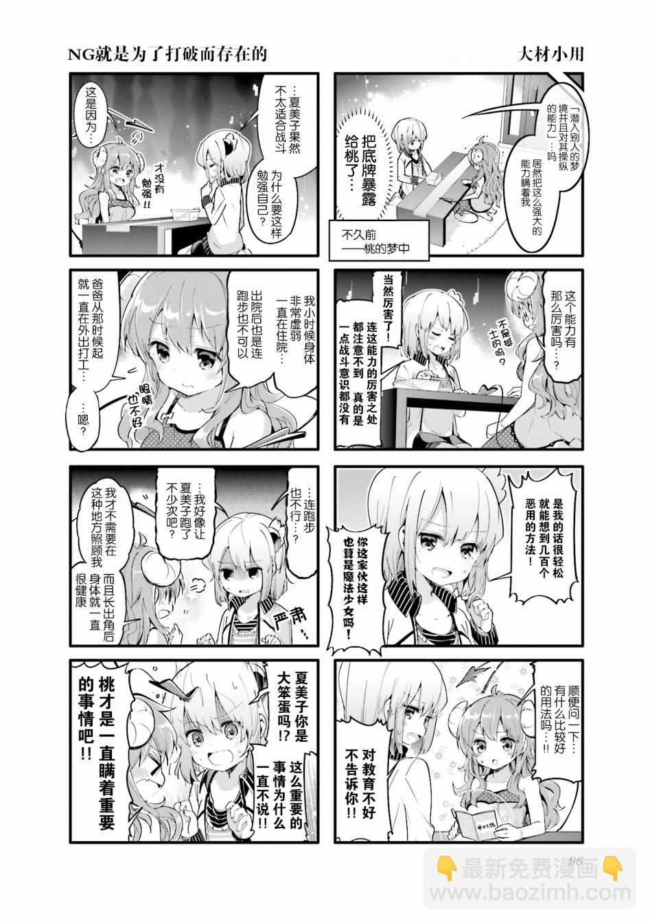 街角魔族 - 24話 - 2