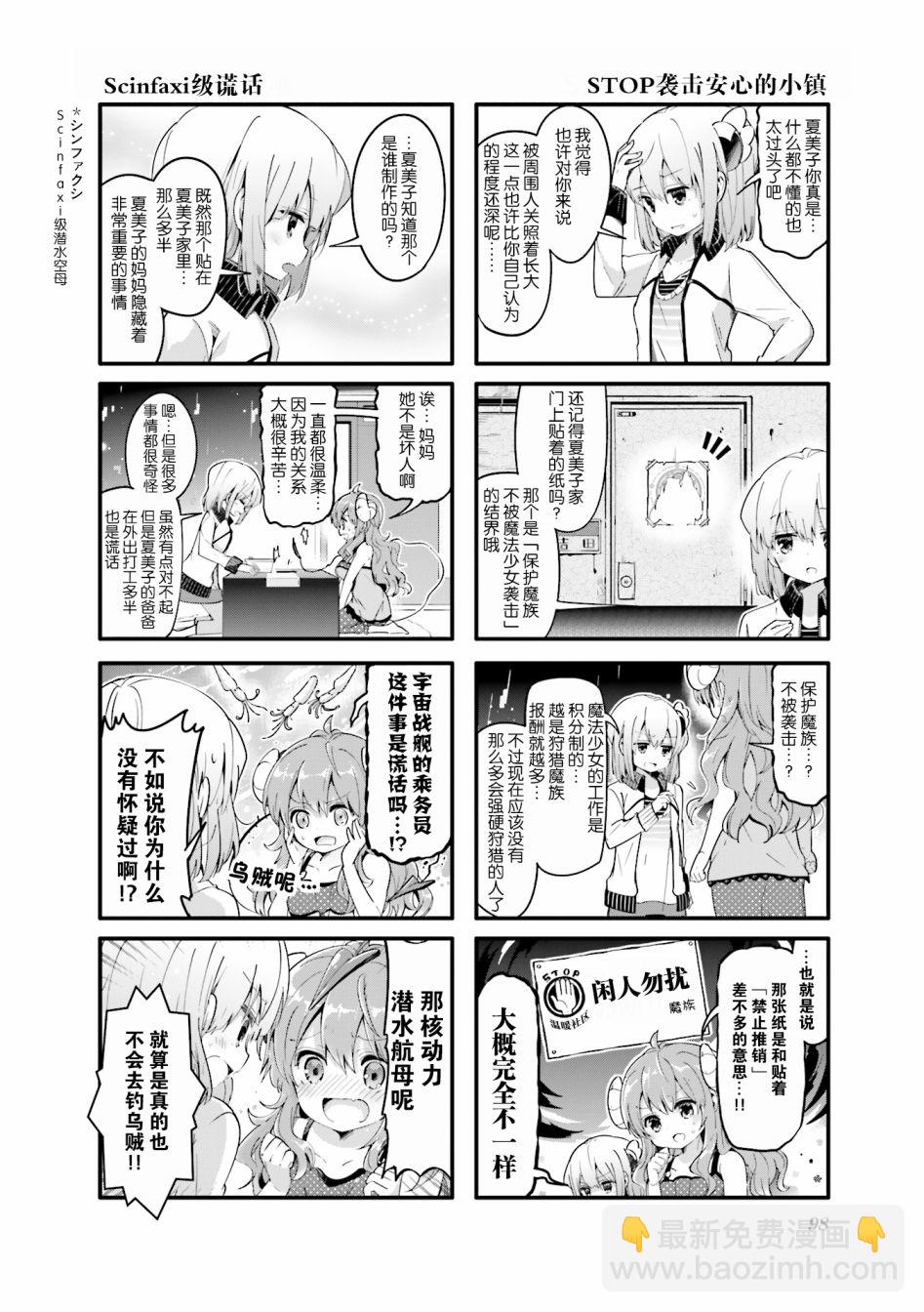 街角魔族 - 24話 - 1