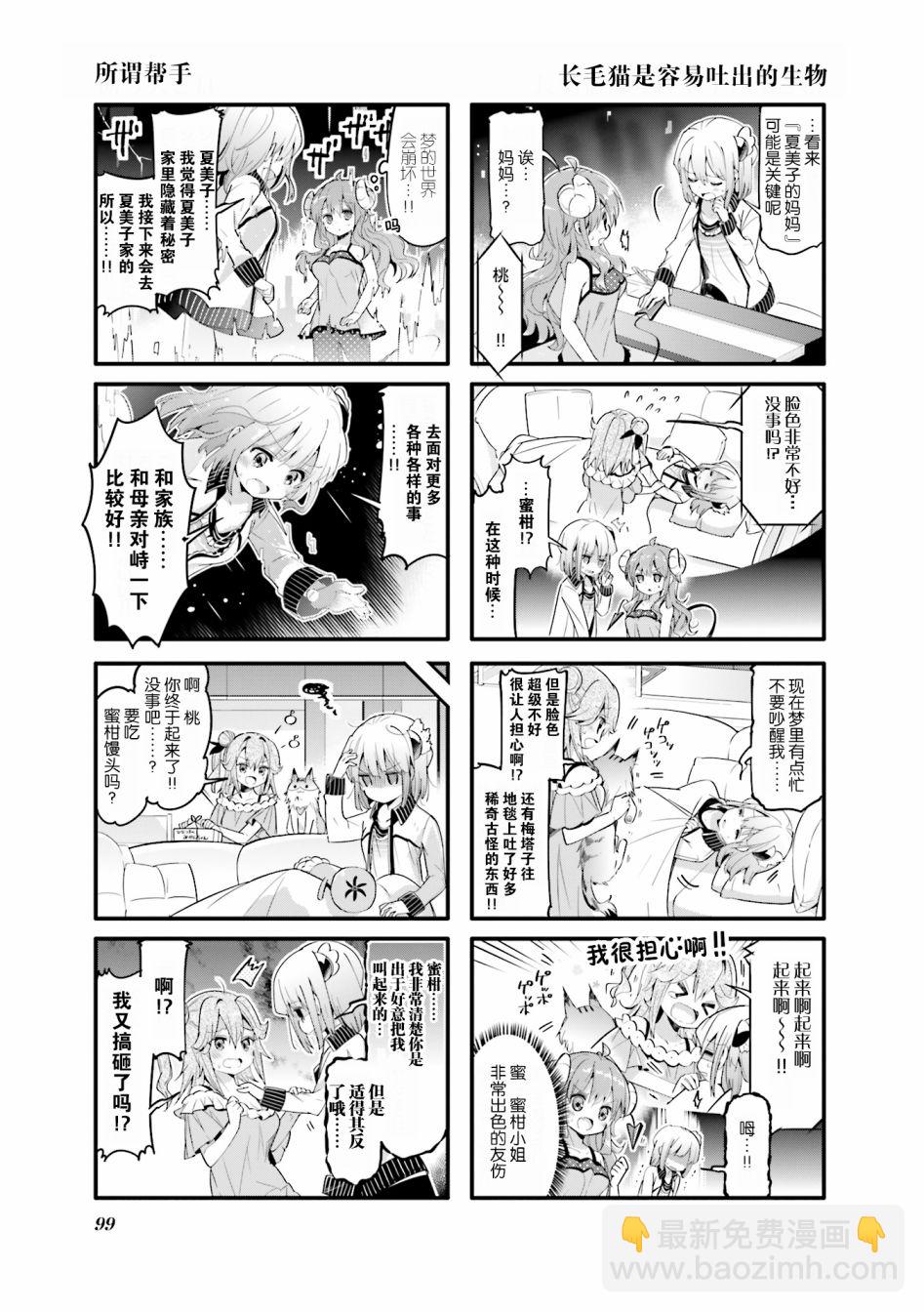 街角魔族 - 24話 - 2