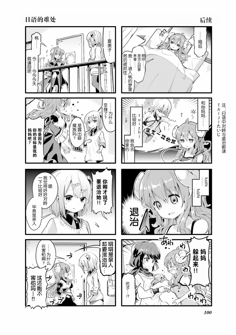 街角魔族 - 24話 - 3