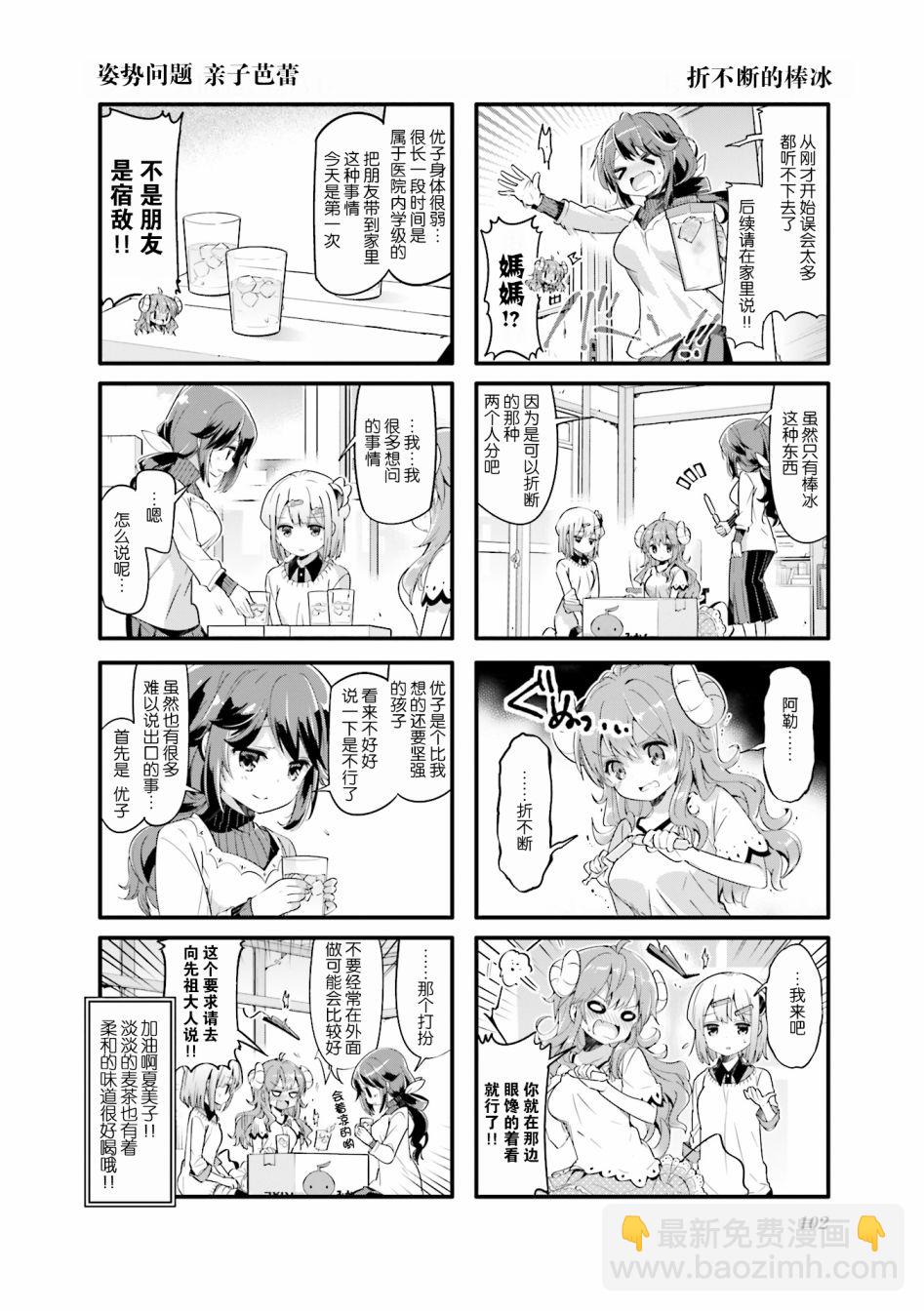 街角魔族 - 24話 - 2