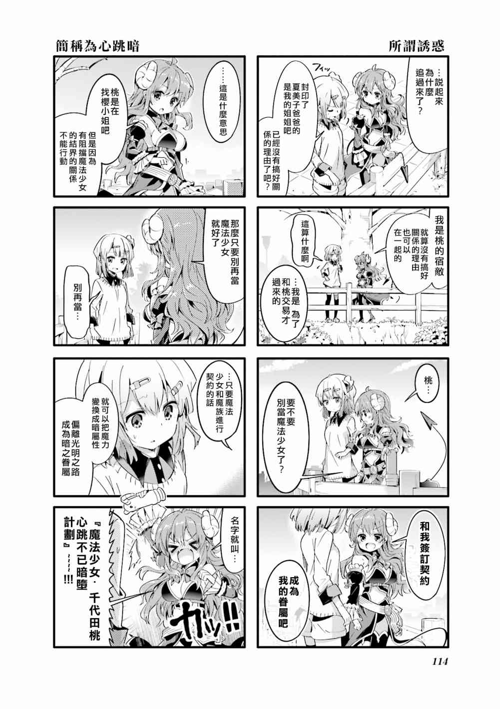 街角魔族 - 26話 - 1