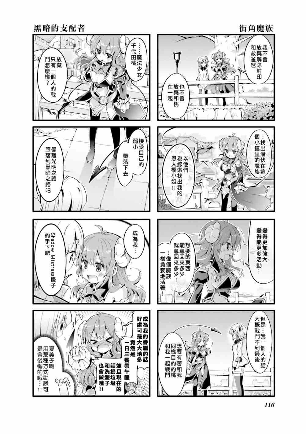 街角魔族 - 26話 - 3