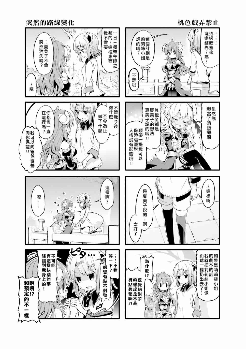 街角魔族 - 26話 - 1