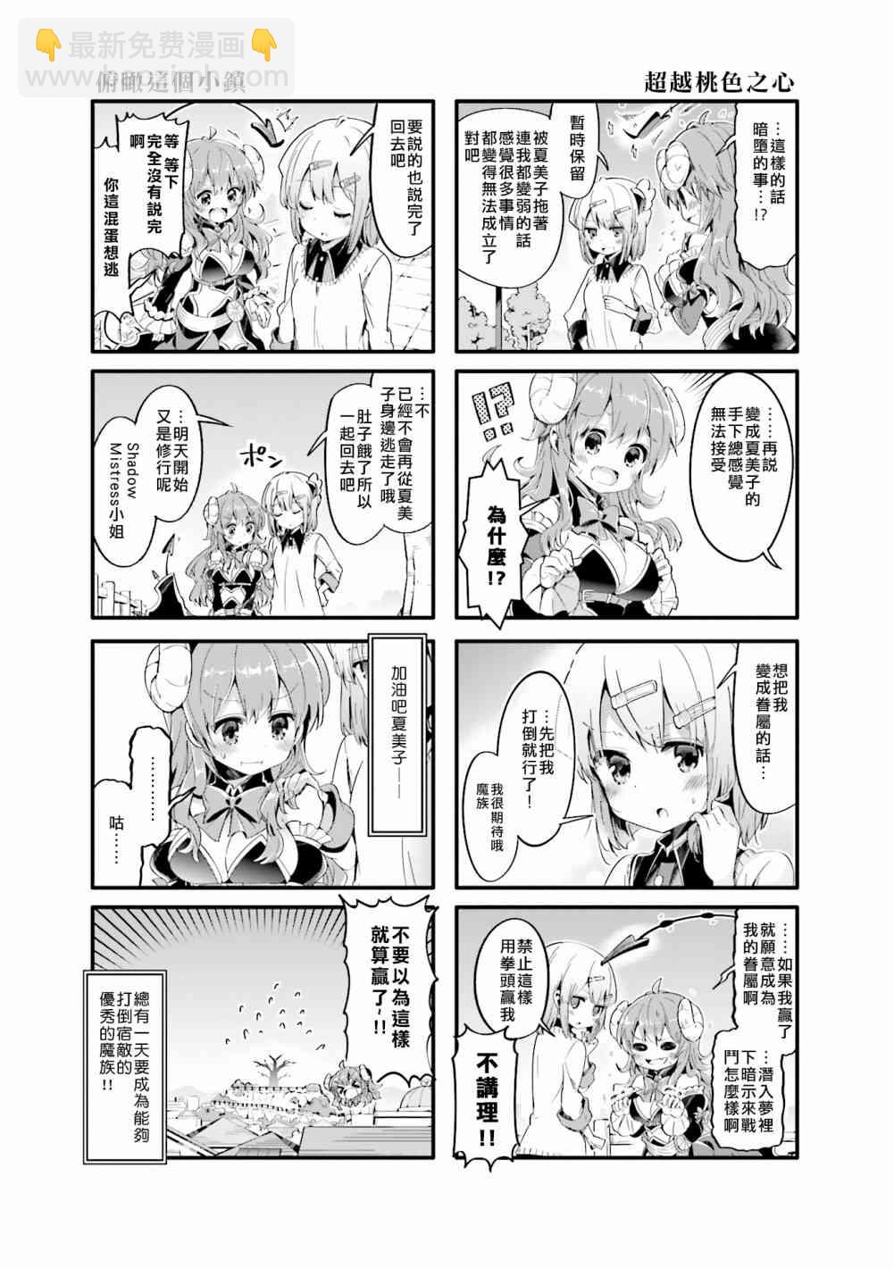 街角魔族 - 26話 - 3